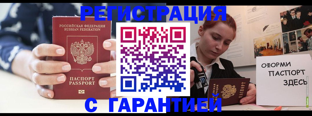 купить прописку в Минусинске