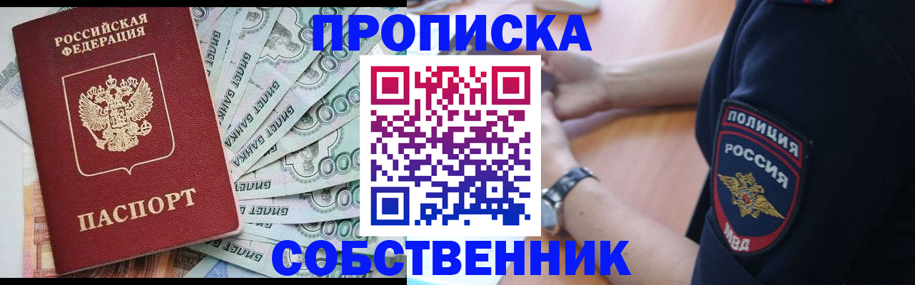 временная регистрация для всех в Минусинске