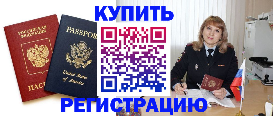 временная регистрация 2025 в Минусинске
