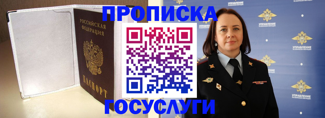 временная регистрация госуслуги в Минусинске